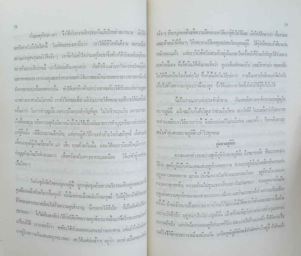 นางอรุ่น สีบุญเรือง (โลกทิพย์)