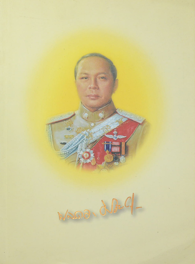 พลตำรวจเอก มีชัย นุกูลกิจ (โอวาทธรรมท่านธมฺมวิตกฺโก ภิกฺขุ)