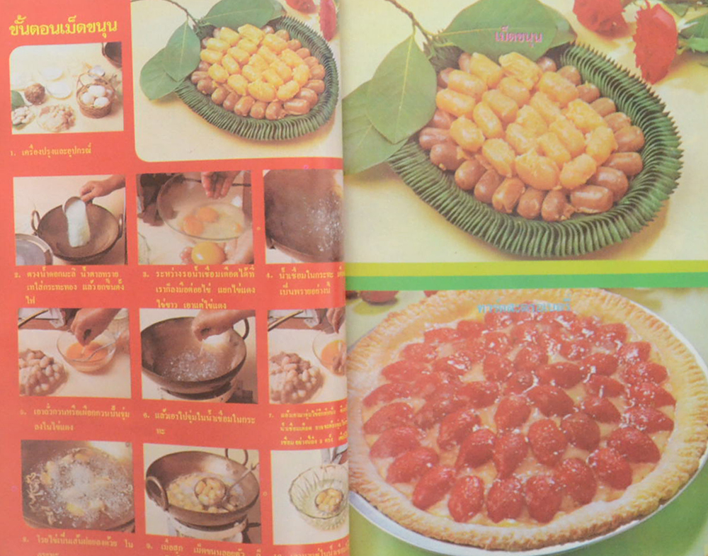 แม่บ้าน ปีที่ 4 เล่มที่ 50 มีนาคม 2523