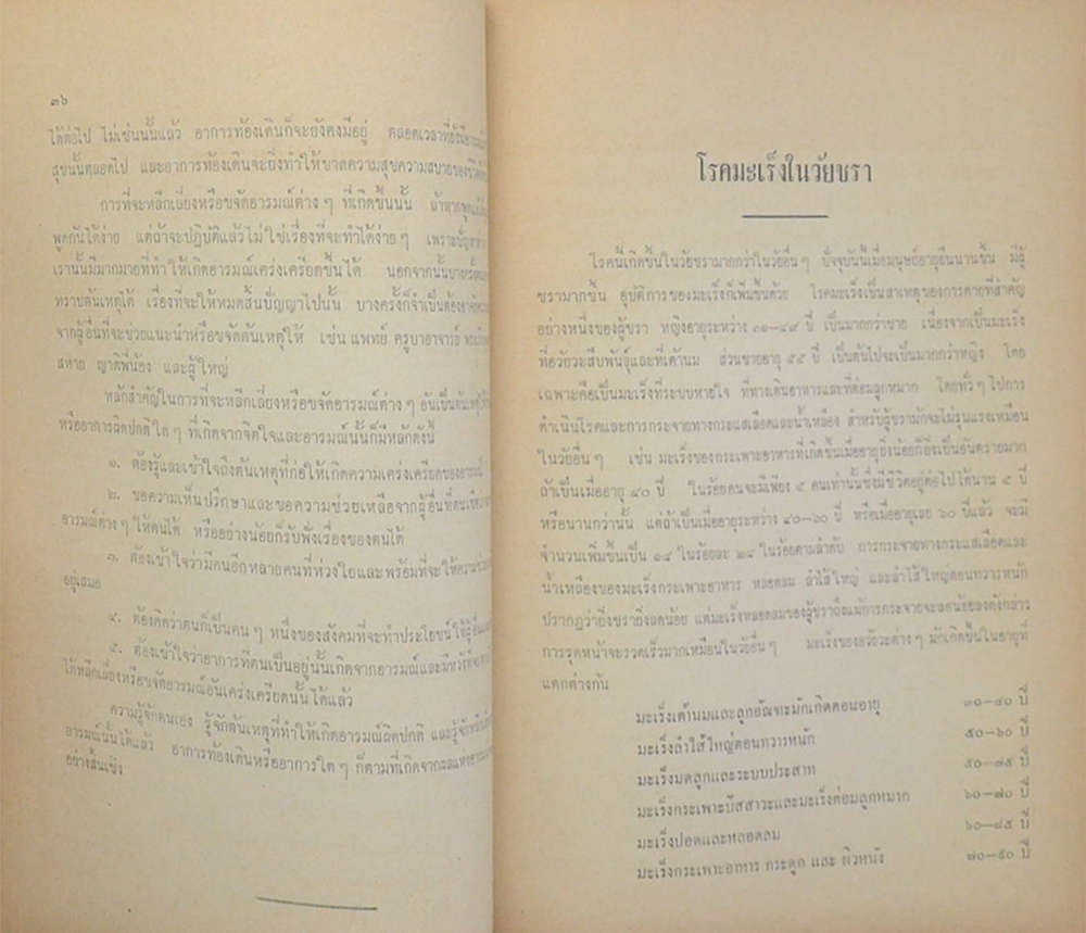 ปกิณกนิเทศน์