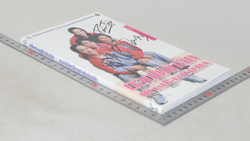 ดอกไม้เหล็กแห่งโอลิมปิก