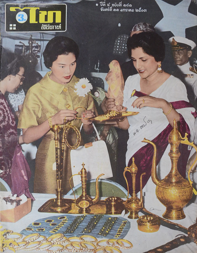 ปกหน้า-ปกหลัง ไทสัปดาห์ ปีที่ 4 ฉบับที่ 181 มกราคม 2503