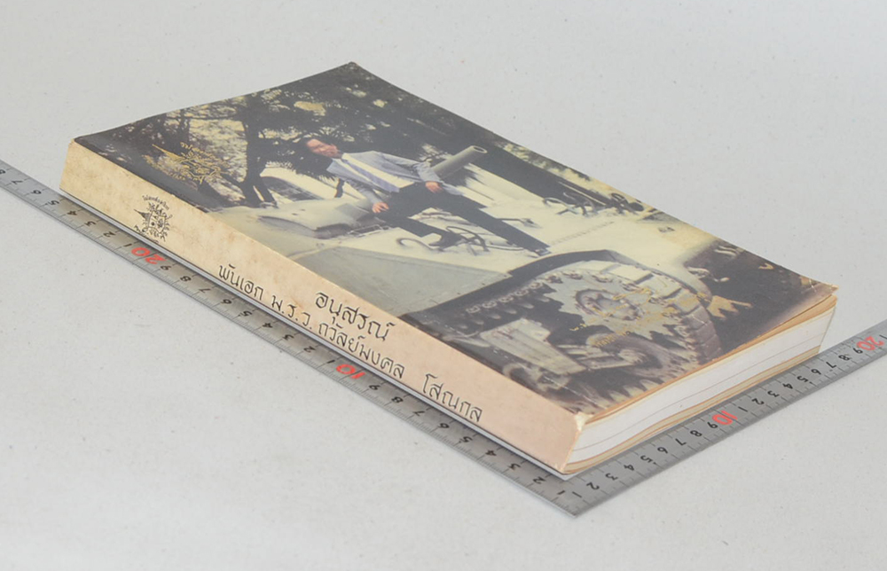 พันเอก ม.ร.ว.ถวัลย์มงคล โสณกุล (บันทึกคำแถลงเรื่องทูตทหาร)