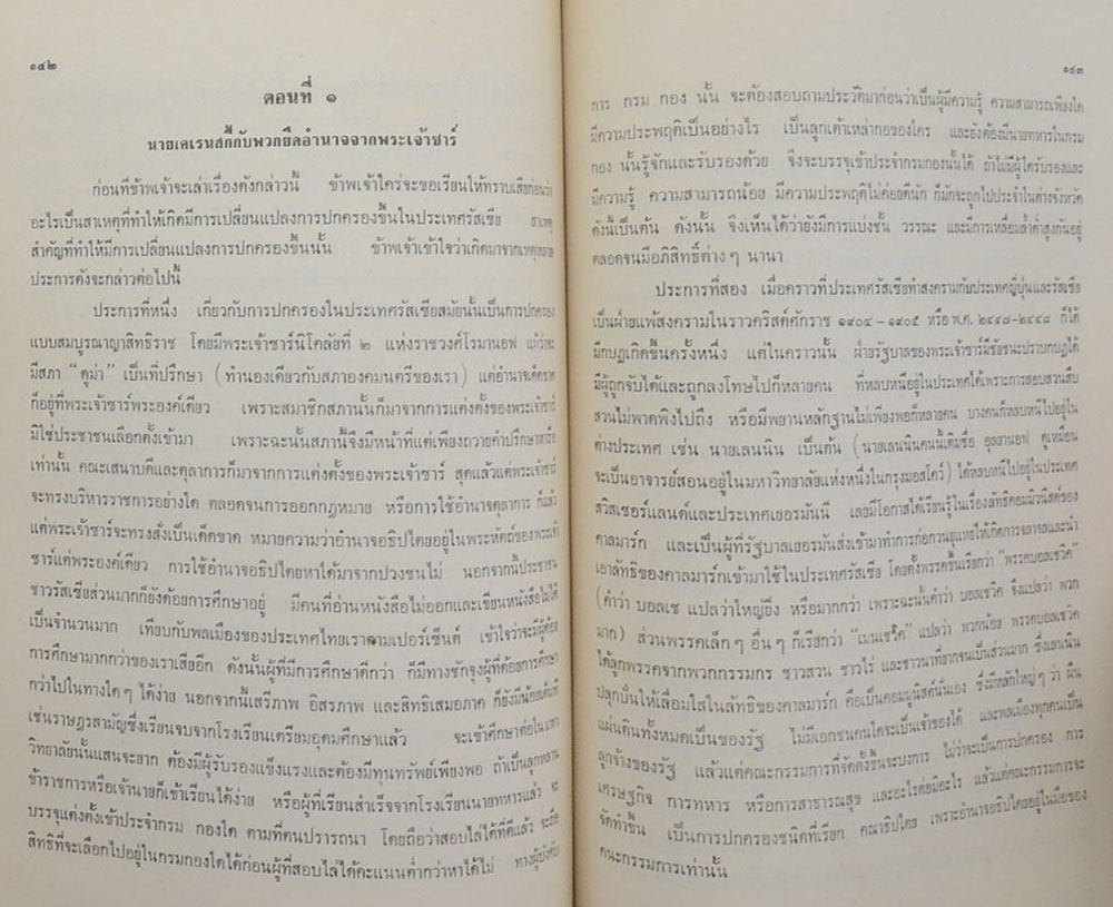 นางจือ สุมนสุขภาร (เรื่องการปฏิวัติในรัสเซียเมื่อสงครามโลกครั้งที่หนึ่ง)