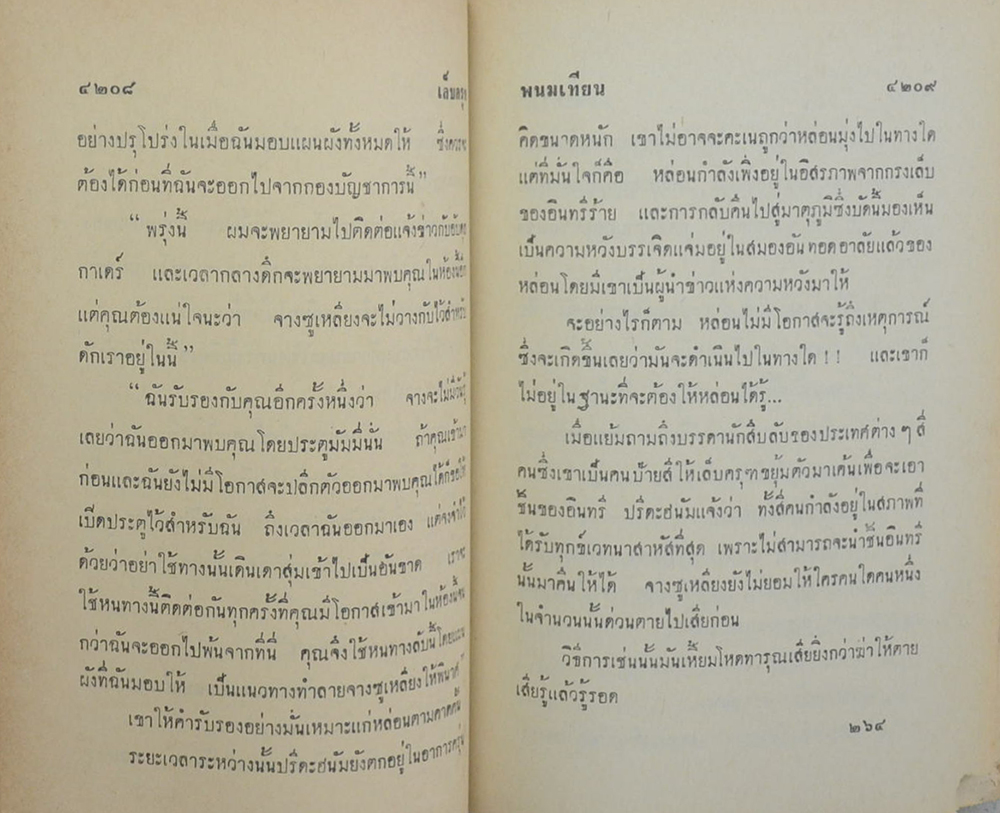 เล็บครุฑ (6 เล่มจบ / ขายตามสภาพ)