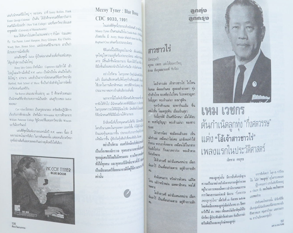 ศิลปวัฒนธรรม ปีที่ 16 ฉบับที่ 3 มกราคม 2538