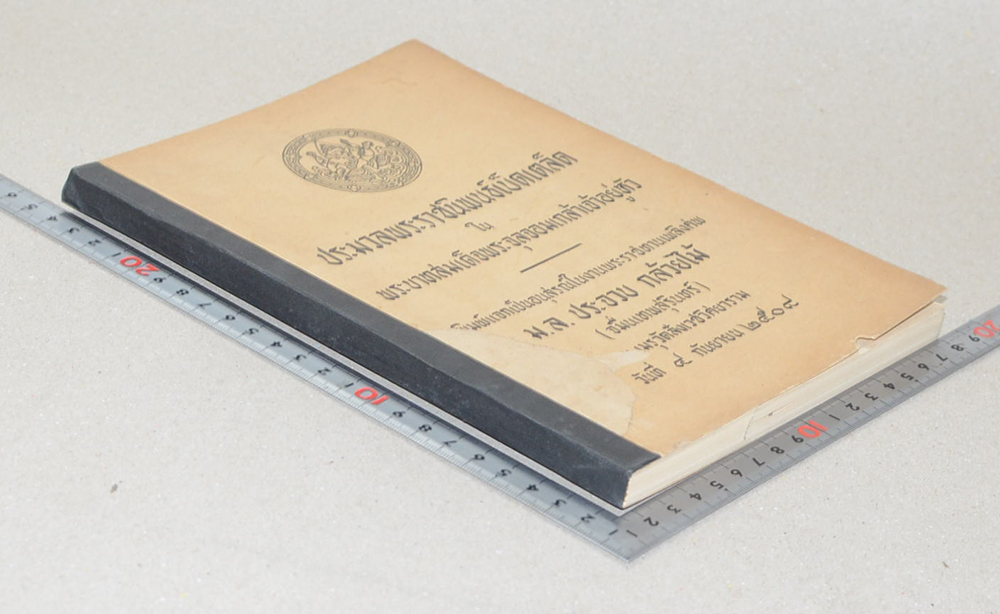 ประมวลพระราชนิพนธ์เบ็ดเตล็ด ใน พระบาทสมเด็จพระจุลจอมเกล้าเจ้าอยู่หัว