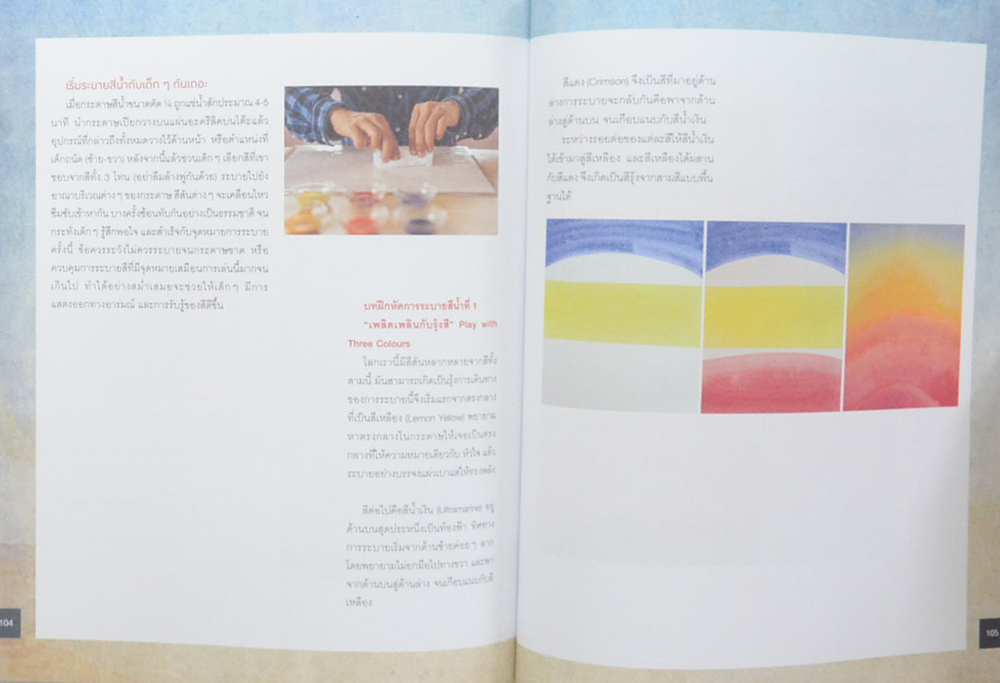 ศิลปะสร้างสุข ความเข้าใจและวิถีทางของศิลปะสำหรับเด็กที่มีความต้องการพิเศษ