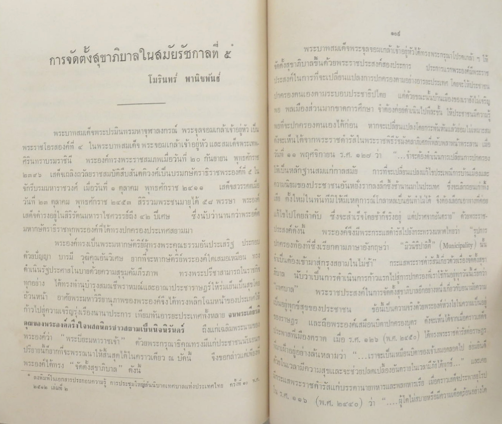 บทความเกี่ยวกับการปกครอง