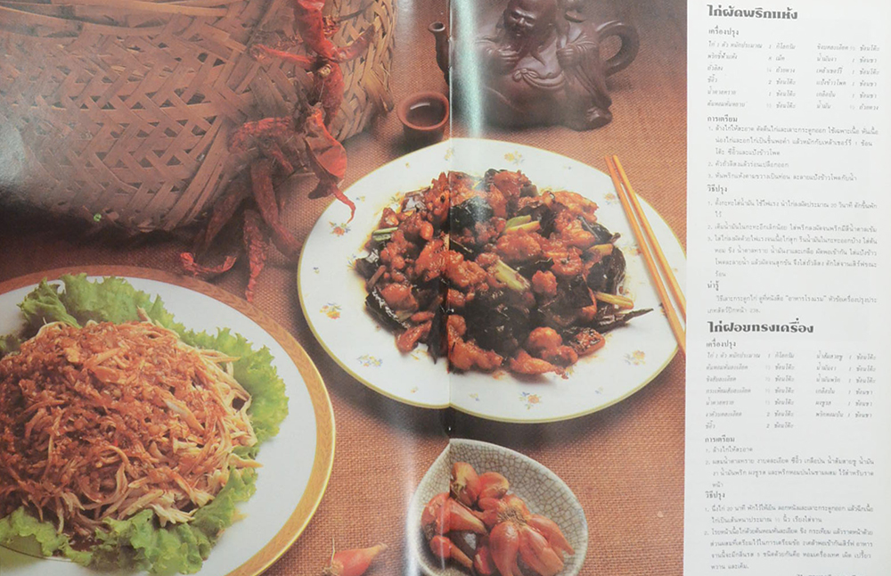 อาหารจีน ยอดนิยม