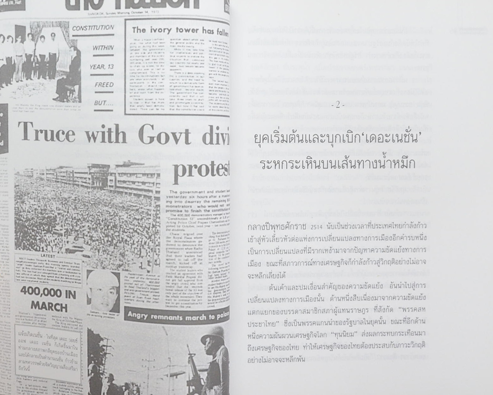 3 ทศวรรษ NATION จากกลิ่นหมึกสู่ดิจิทัล