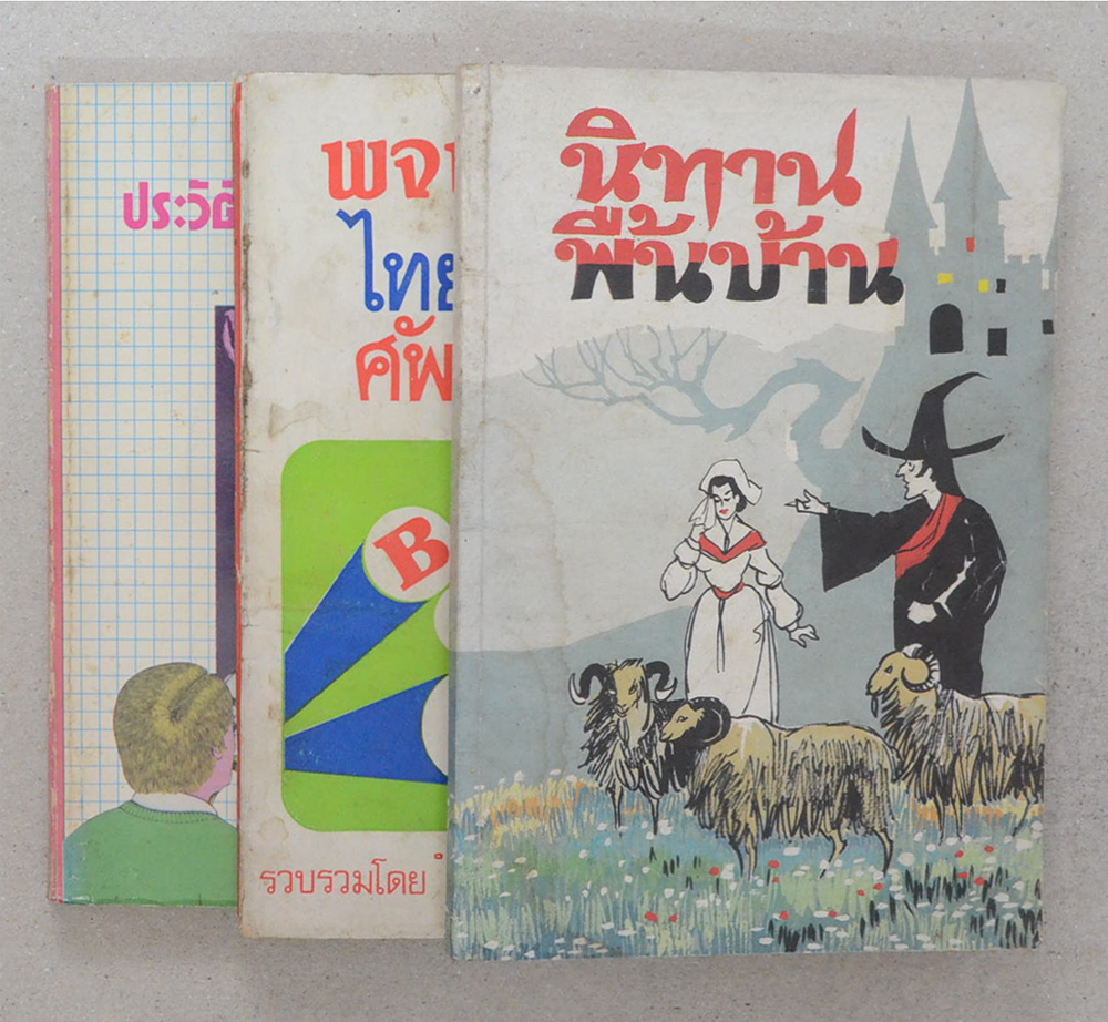 รวมเรื่อง (3 เล่ม)
