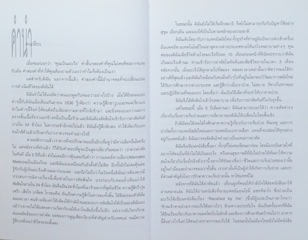 แมคโครไบโอติกส์ การกินอาหารและใช้ชีวิตกับธรรมชาติ