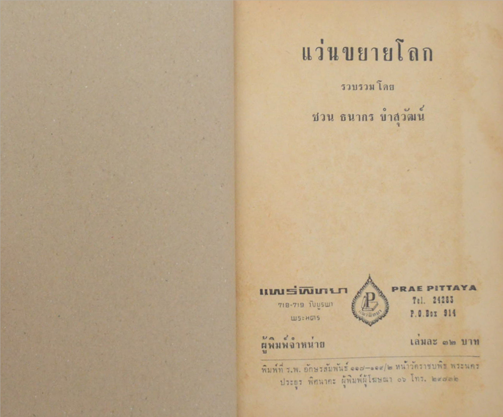 แว่นขยายโลก