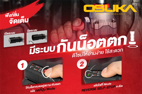 OSUKA OSID-LT520 บล็อกไร้สาย 1/2" 20V 420Nm พร้อมแบตx1