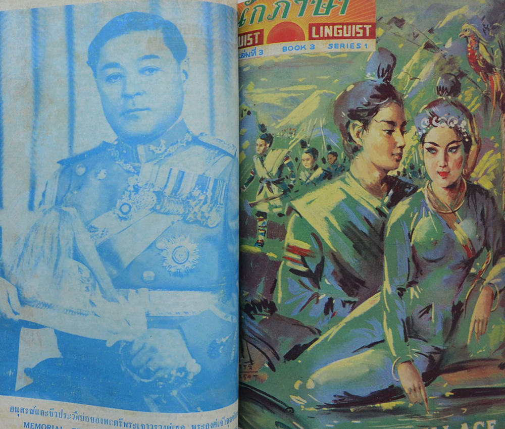 นักภาษา (ชุดที่ 1 จบบริบูรณ์)