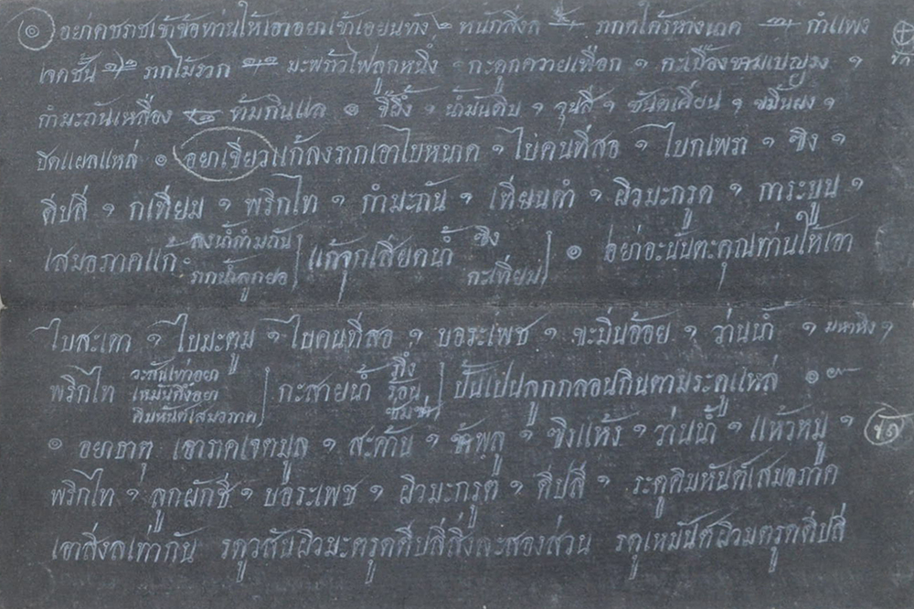 สมุดข่อยโบราณ (ตำรายาโบราณ)