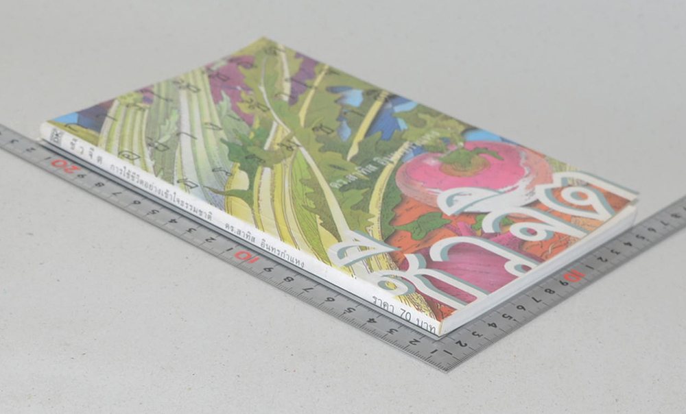 ชีวจิต การใช้ชีวิตอย่างเข้าใจธรรมชาติ