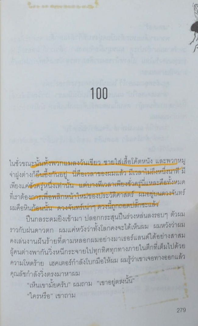 พระจันทร์เน่าหนอน (ขายตามสภาพ)