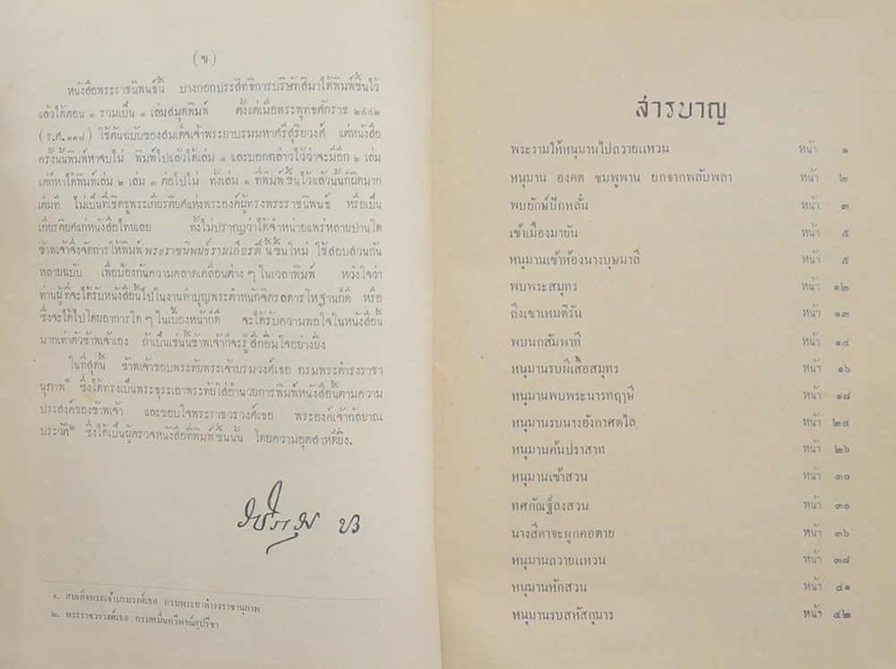 บทละคร เรื่อง รามเกียรติ์ (3 เล่มจบ)