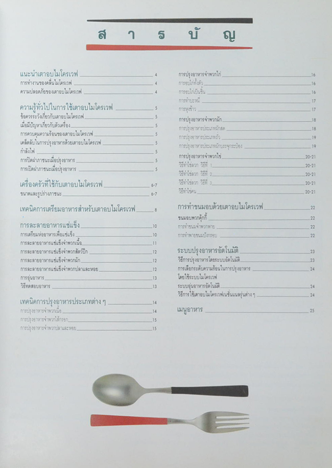 National MICROWAVE OVEN COOK BOOK