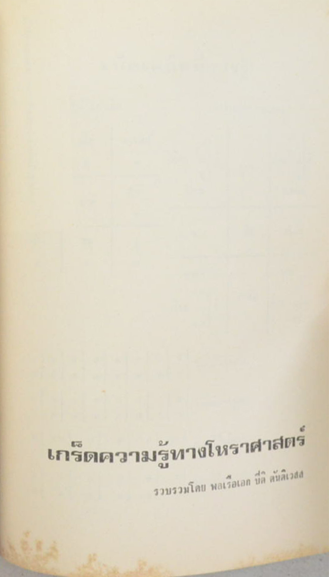 พลเรือเอก ปิติ ตันติเวสส (ชัยชนะของสันติภาพ)