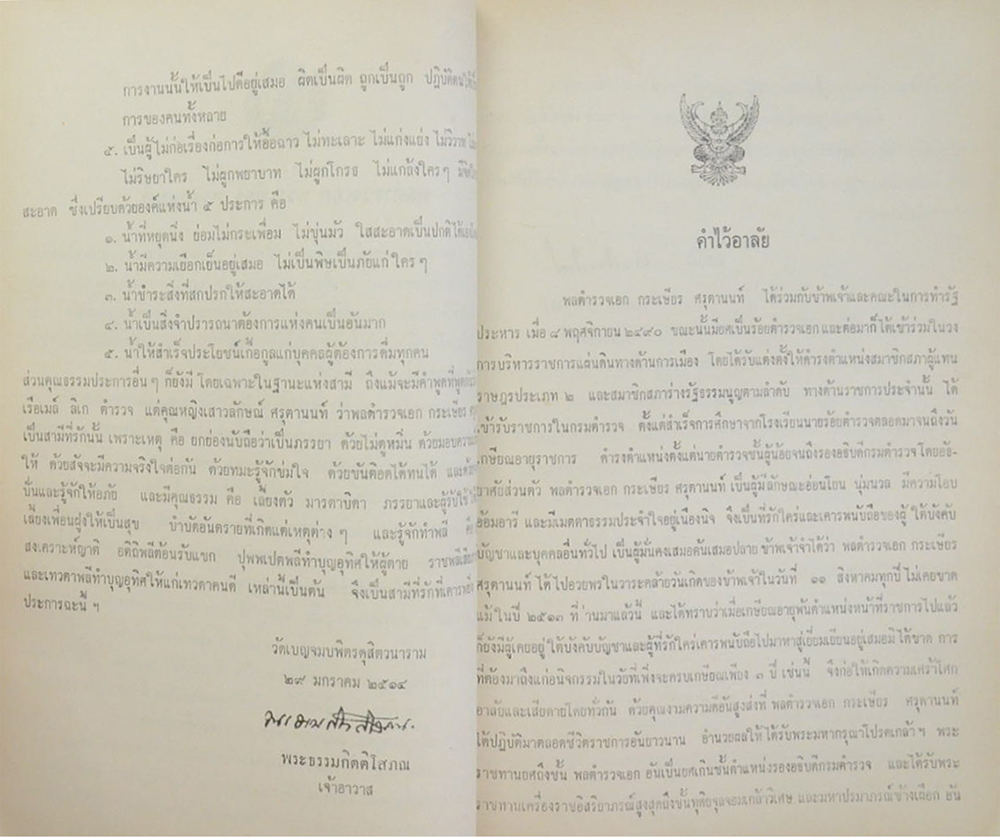 พลตำรวจเอก กระเษียร ศรุตานนท์ (สาวิตรี)