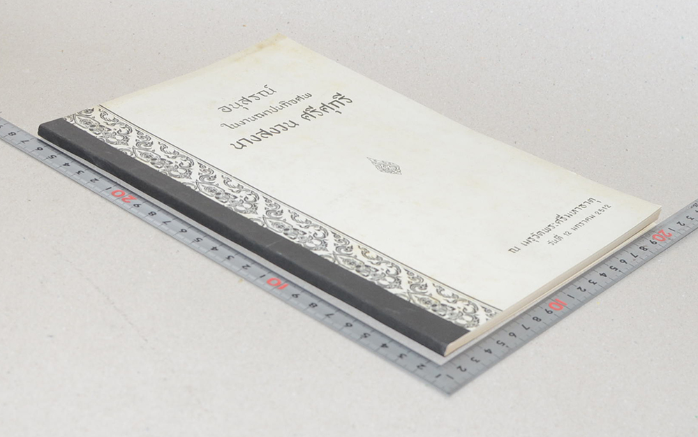 นางสงววน ศรีศุกรี (นิราศเมืองเหนือ)