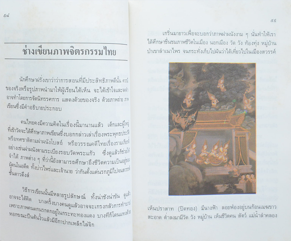 หัตถกรรมพื้นบ้าน