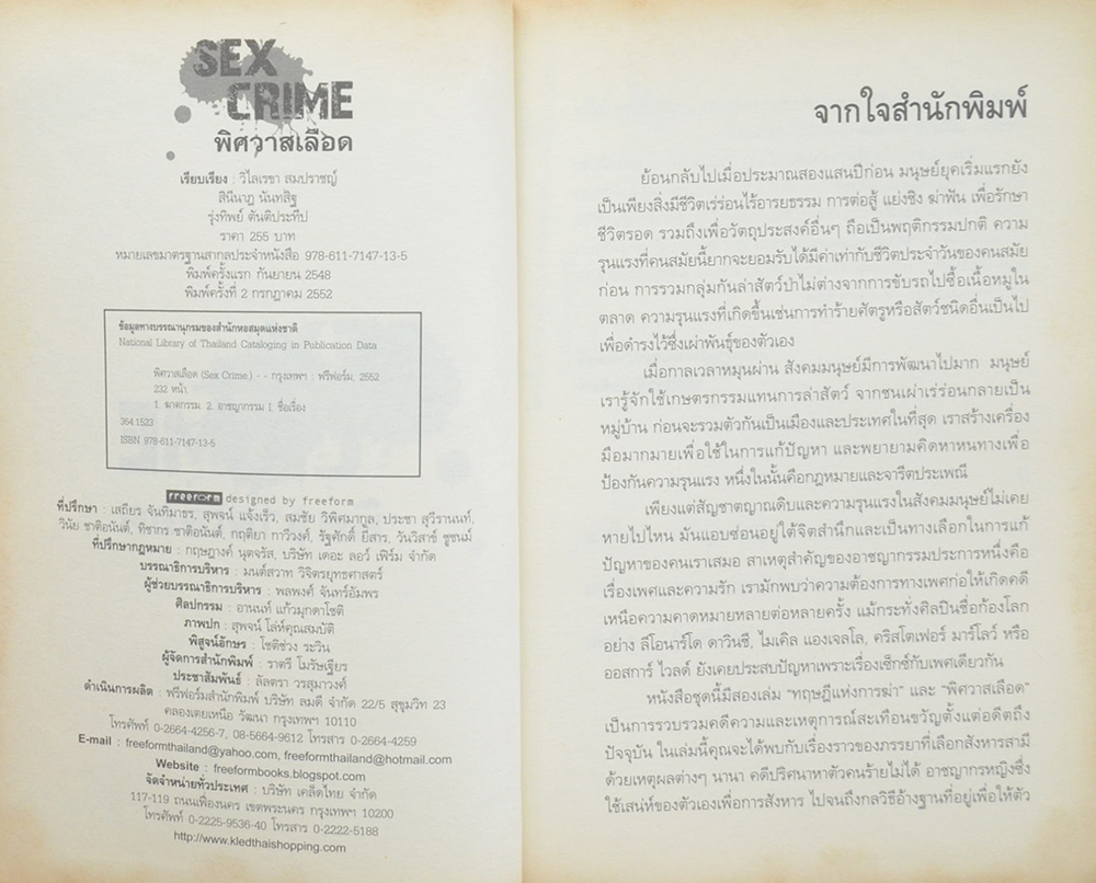 พิศวาสเลือด