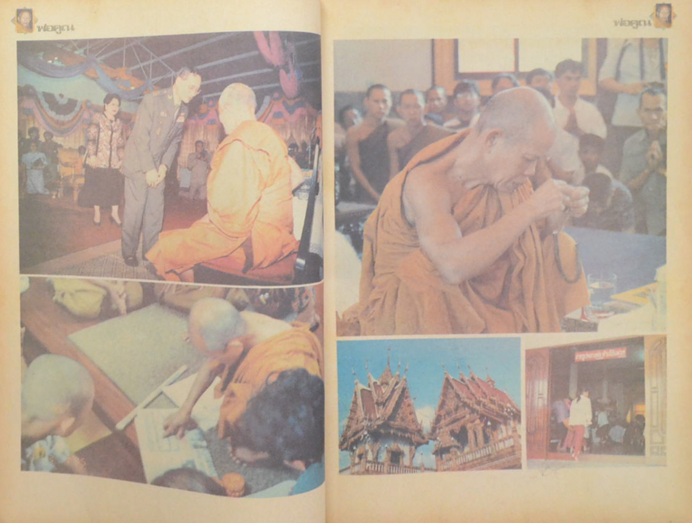 บันทึกวันประวัติศาสตร์ เสด็จฯวัดบ้านไร่ พ่อคูณ