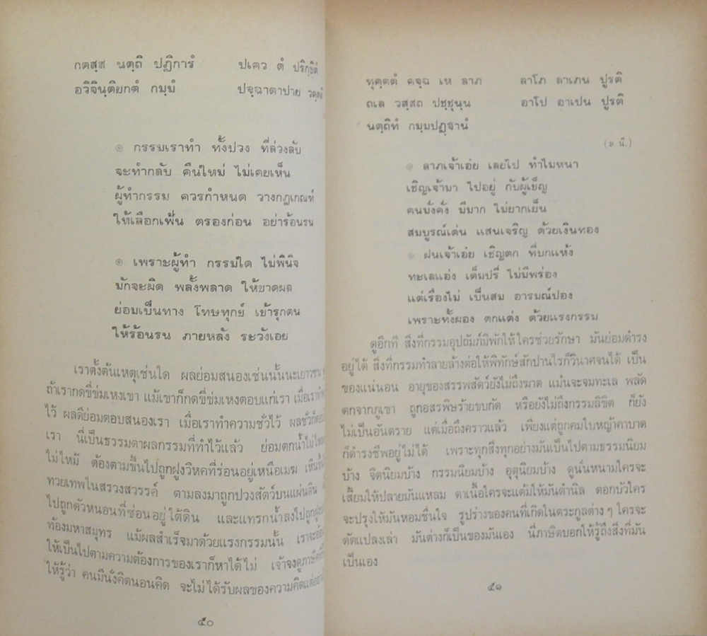 โลกานุศาสนี