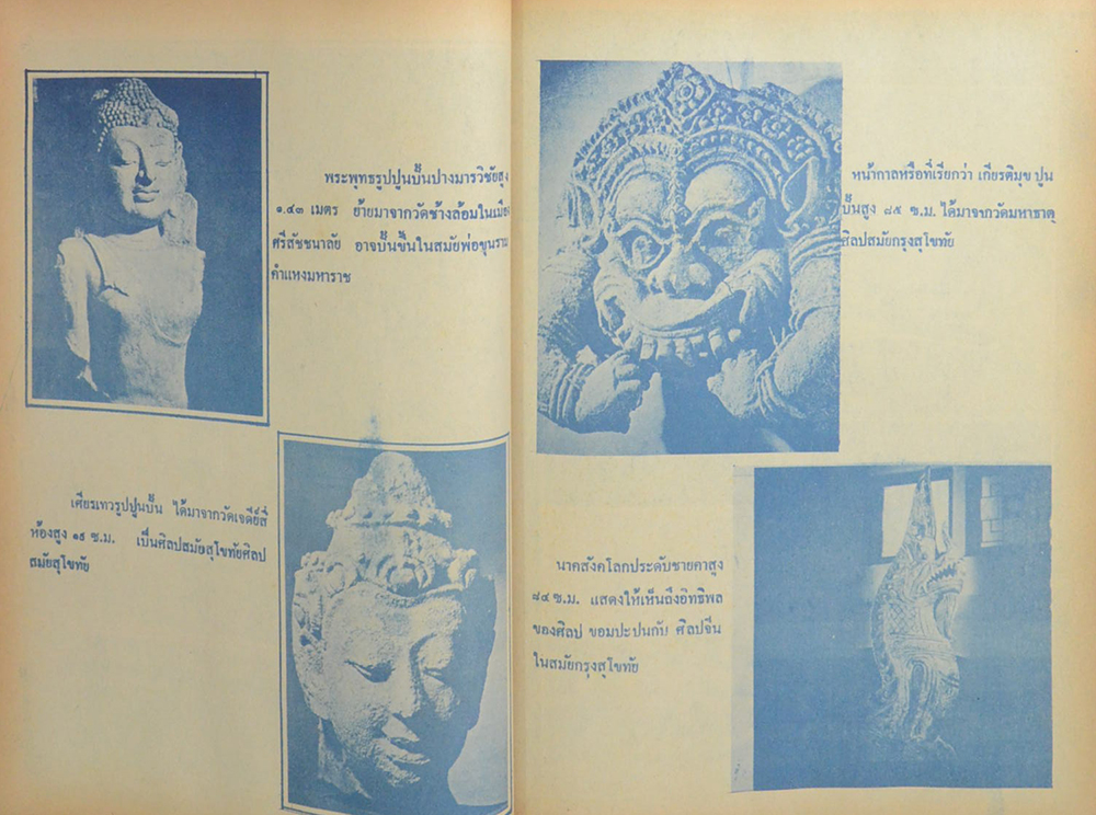 มหาราชชาติไทย