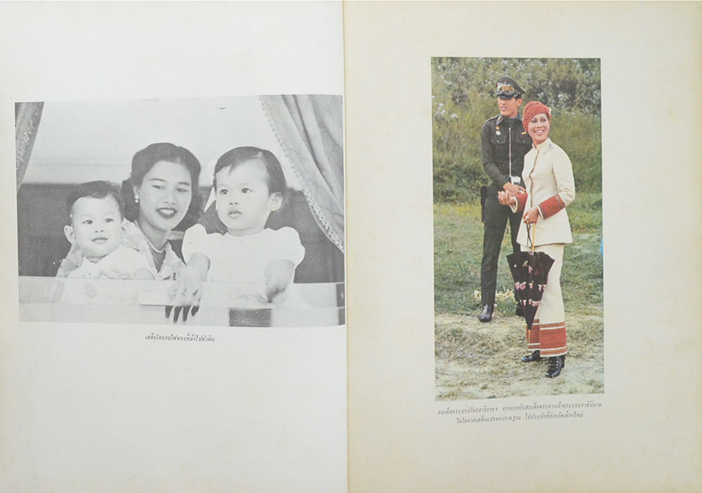 สมเด็จพระบรมโอรสาธิราช เจ้าฟ้ามหาวชิราลงกรณ สยามมกุฎราชกุมาร