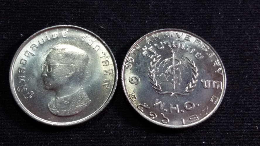 เหรียญ 1 บาท 25 ปี องค์การอนามัยโลก W.H.O. 2516 UNC