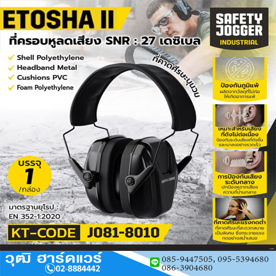 JOGGER รุ่น ETOSHA II ที่ครอบหูลดเสียง SNR:27dB