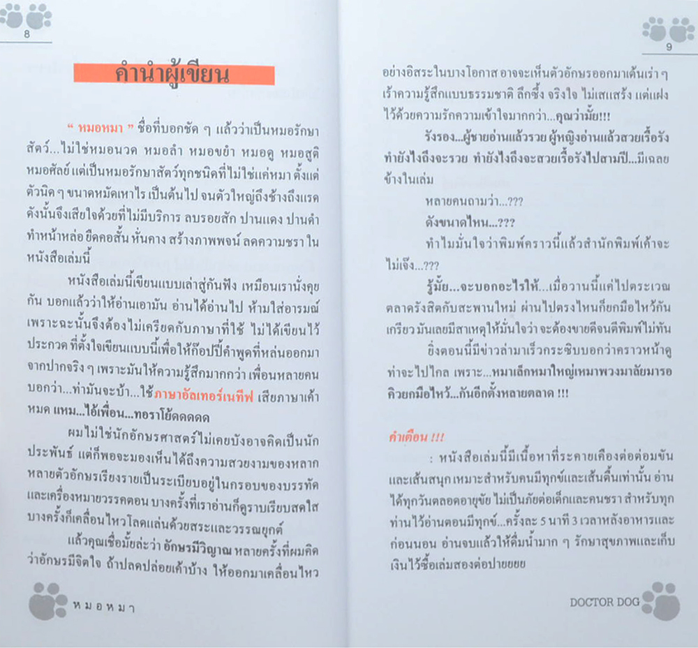 DOCTORDOG หมอหมา