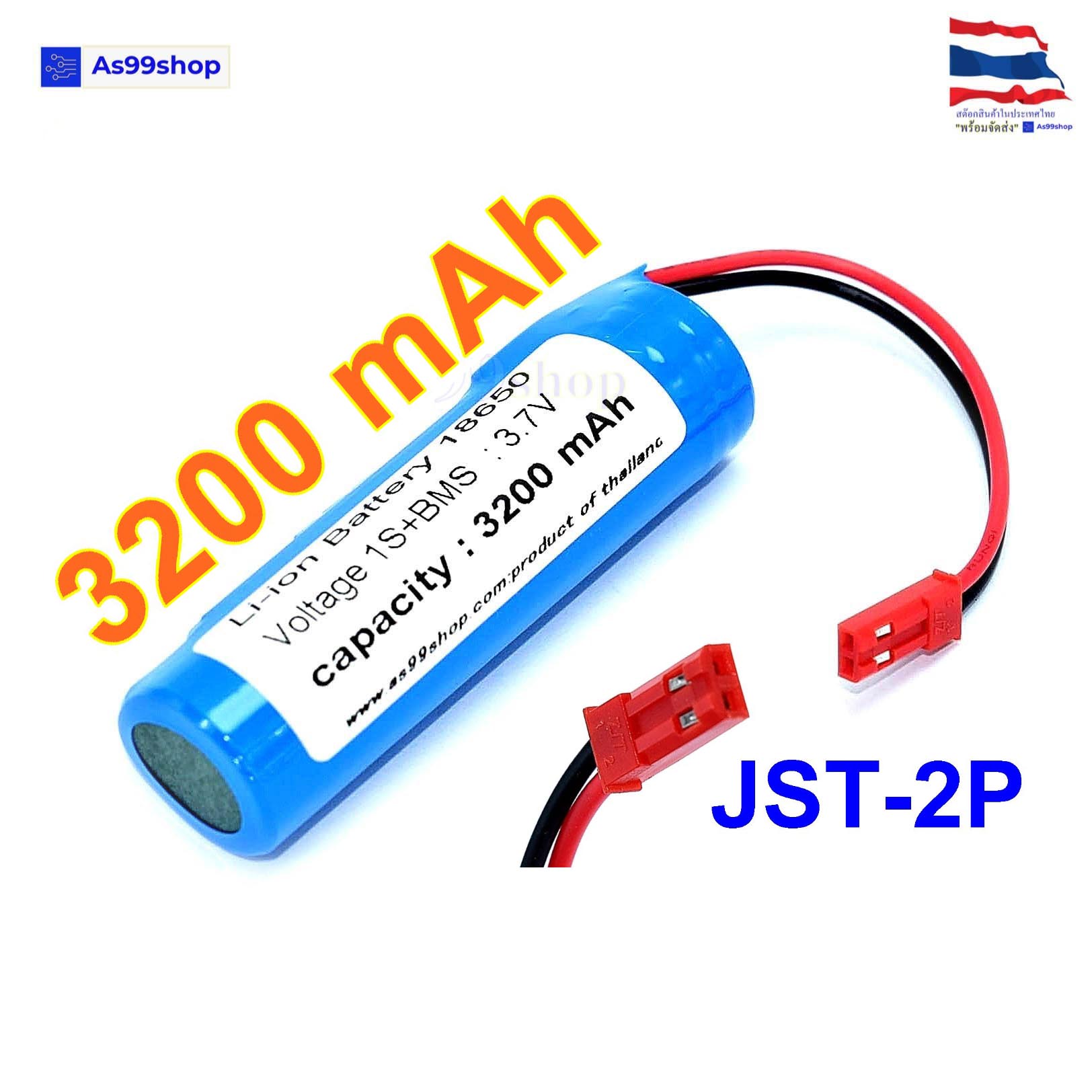 ถ่านชาร์จ Li-ion 18650 3.7V 1S แบบแพ็ค มีวงจรป้องกัน (หัว SM-2P ,JST-2P )