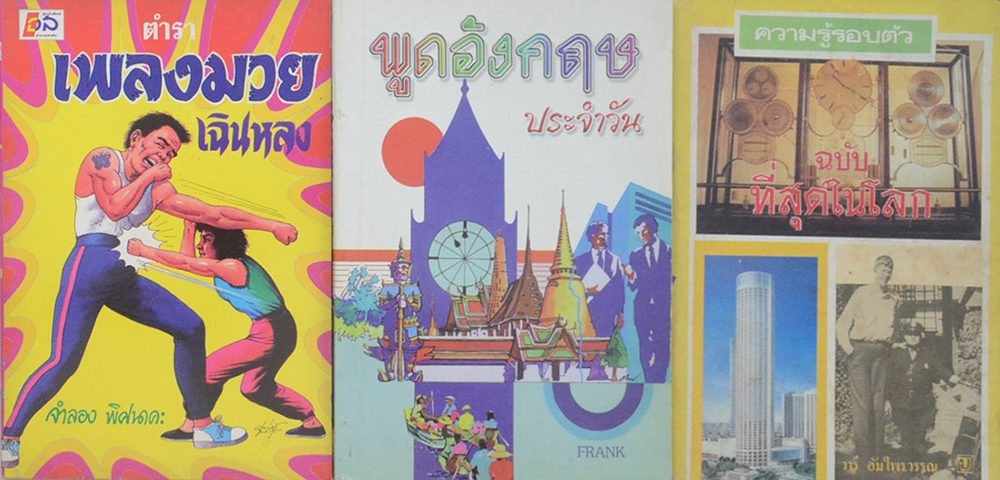 รวมเรื่อง (3 เล่ม)