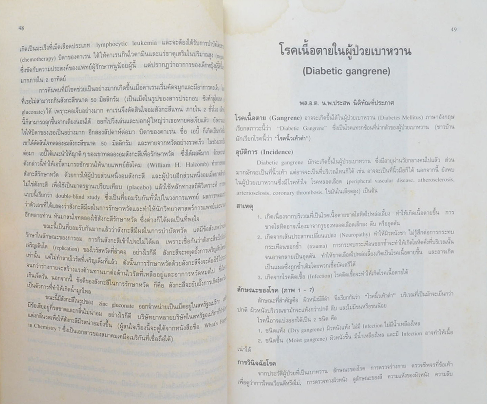 นางชวนชื่น นิติทัณฑ์ประภาศ (ความรู้ใหม่ๆเกี่ยวกับอาหาร)