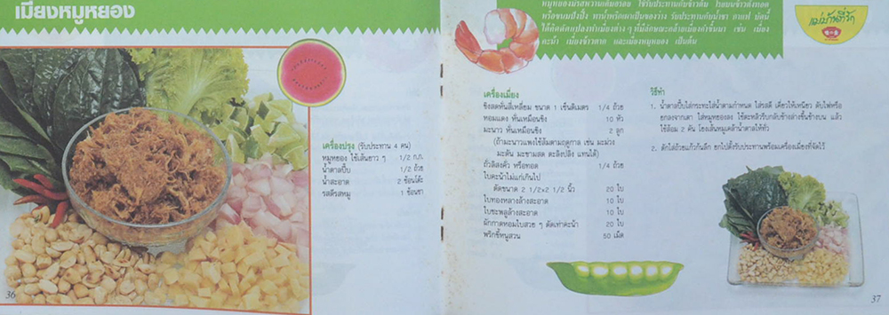 แม่บ้านที่รัก เล่ม 33 ม.ค.-เม.ย. 2533