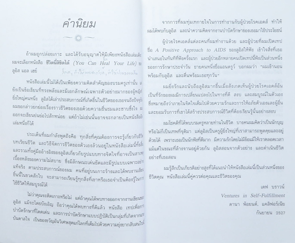ชีวิตนี้ลิขิตได้