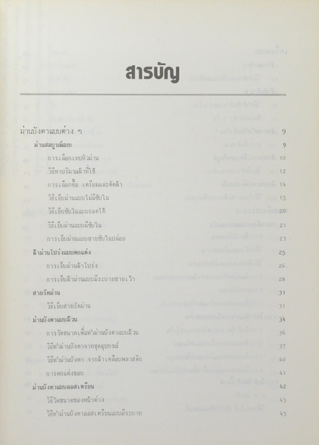 เครื่องตกแต่งบ้านอย่างง่าย