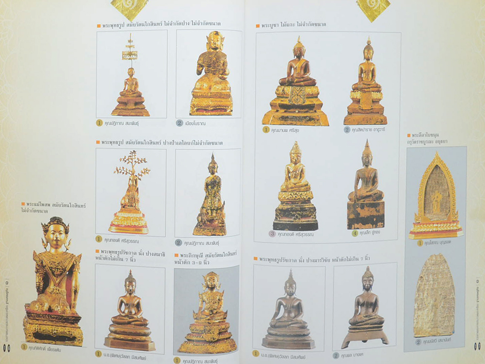 ภาพชนะประกวดการอนุรักษ์ พระบูชา-พระเครื่อง