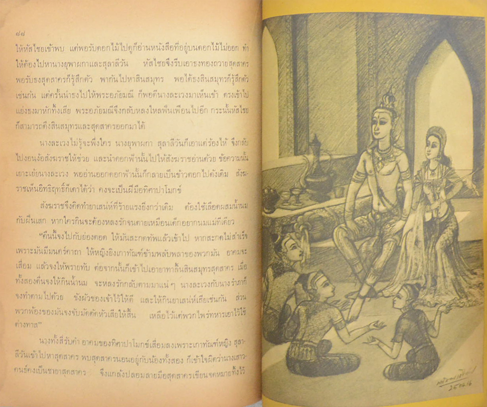 พระอภัยมณี