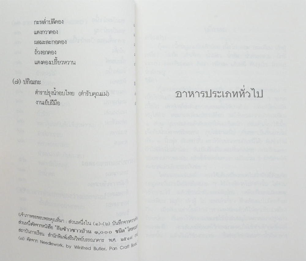 ระเบียบ เลิศดำริห์การ (ตำรับอาหาร-วิธีทำน้ำอบไทย-งานเย็บฝีมือ)