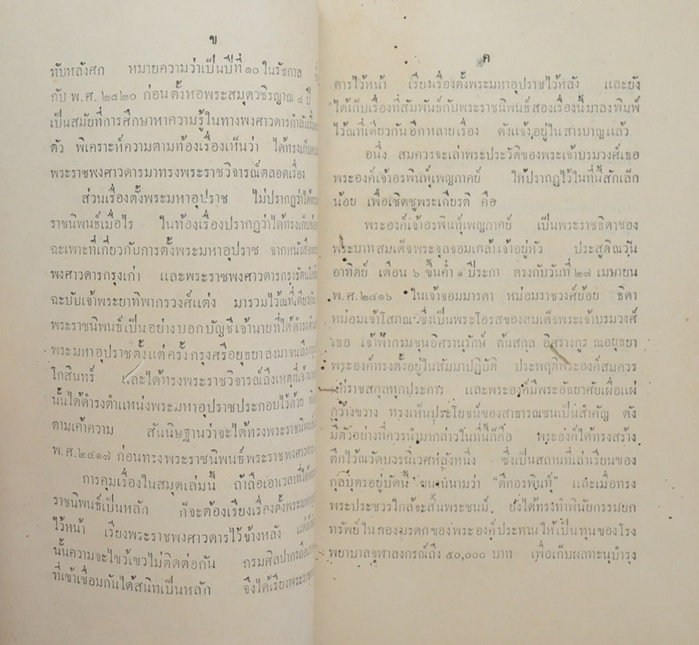 พระราชนิพนธ์ใน พระบาทสมเด็จพระจุลจอมเกล้าเจ้าอยู่หัว (ขายตามสภาพ)