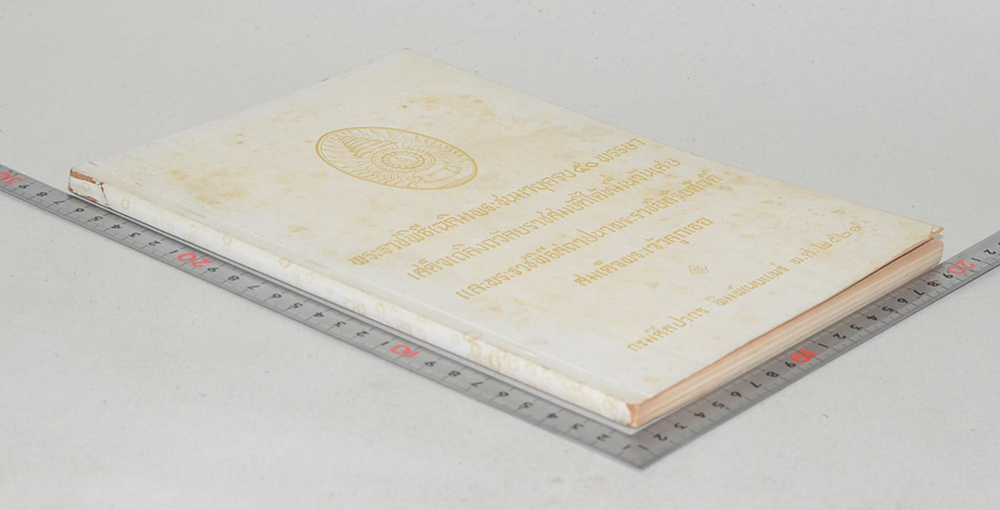 พระราชพิธีเฉลิมพระชนมายุครบ 50 พรรษา เสด็จเถลิงถวัลยราชสมบัติได้หมื่นวันเศษ และพระราชพิธีสถาปนาพระราชอิสริยศักดิ์ สมเด็จพระเจ้าลูกเธอ