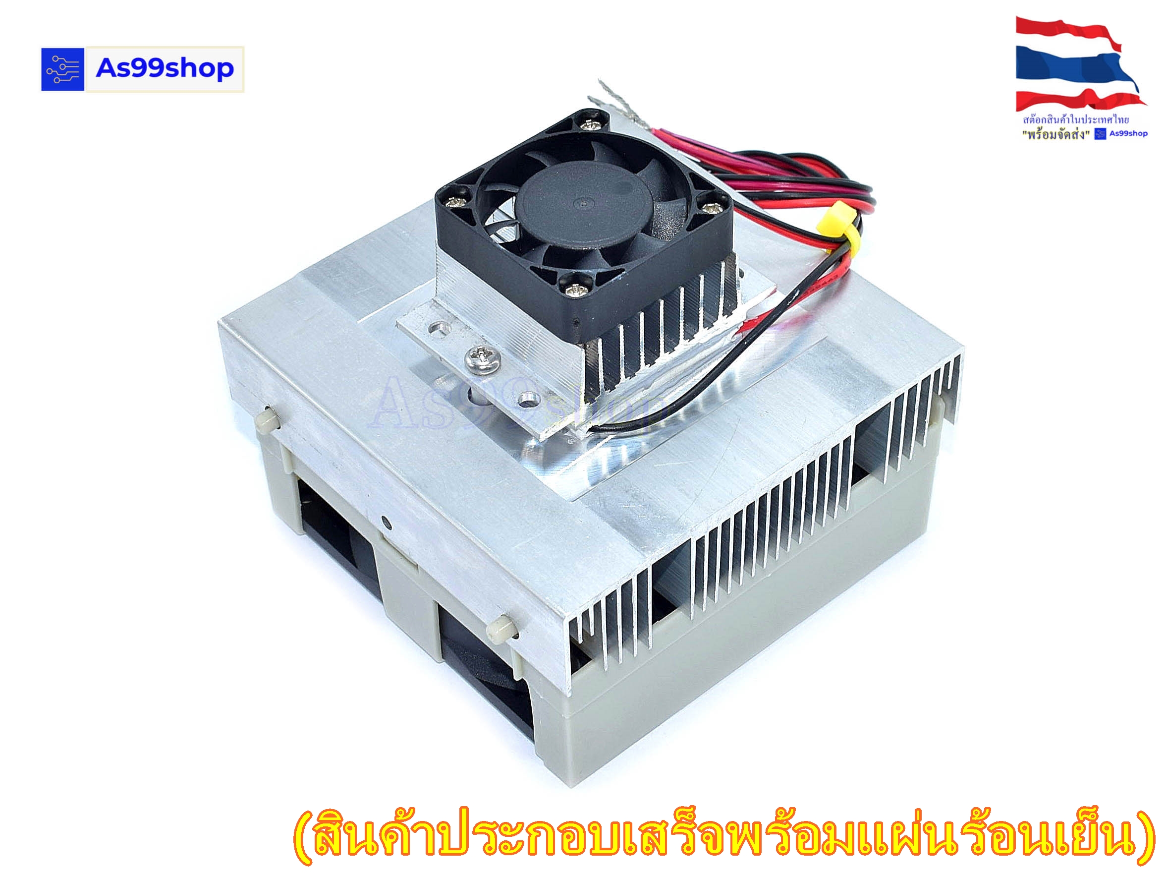 ชุดทำความเย็นขนาด 1 บล๊อค Heat Sink Aluminum Cooling block