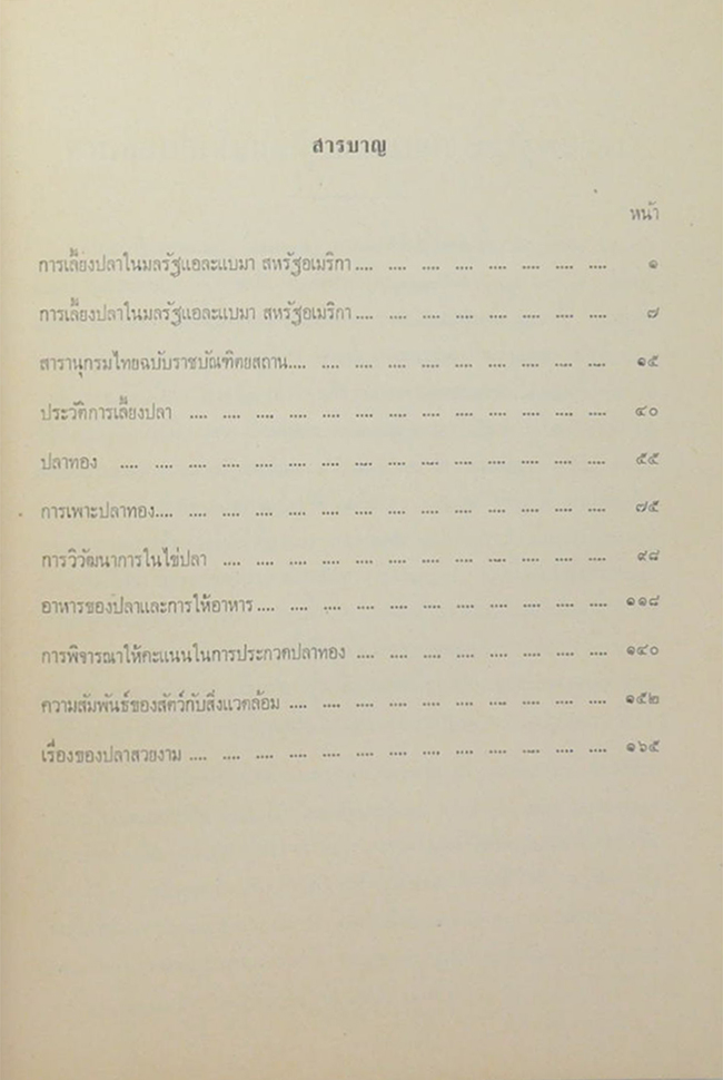 ปกิณกะประมง